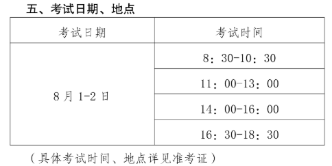 2020年云南高級(jí)職稱考試時(shí)間