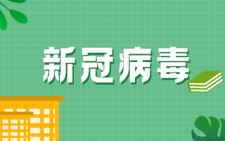 新冠疫苗備孕男性可以接種嗎？