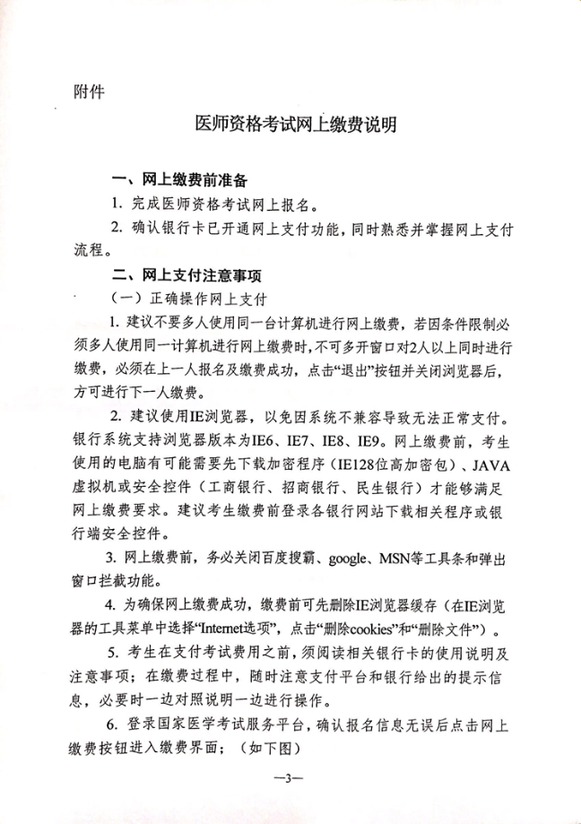 2020年江蘇省醫(yī)師資格網(wǎng)上繳費說明1