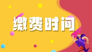 南充市2021年臨床執(zhí)業(yè)醫(yī)師資格考試繳費時間及繳費金額