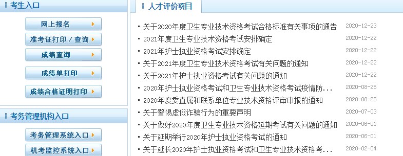 主管藥師考試成績查詢官方網站\入口