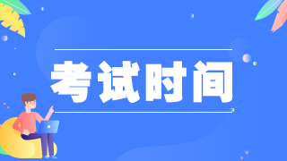 2021年臨床執(zhí)業(yè)助理醫(yī)師考試——實(shí)踐技能、醫(yī)學(xué)綜合科目時間