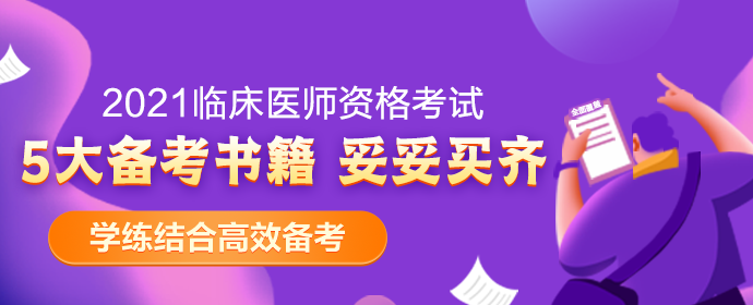 臨床執(zhí)業(yè)醫(yī)師運(yùn)動(dòng)系統(tǒng)科目股骨頸骨折A1型、A2型選擇題！