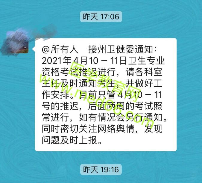 【重磅通知】云南德宏州2021年衛(wèi)生資格考試或將推遲舉行！