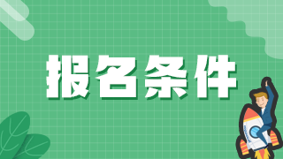 援派衛(wèi)生專業(yè)技術(shù)人員報考廣東揭陽2021年衛(wèi)生高級職稱是什么條件？