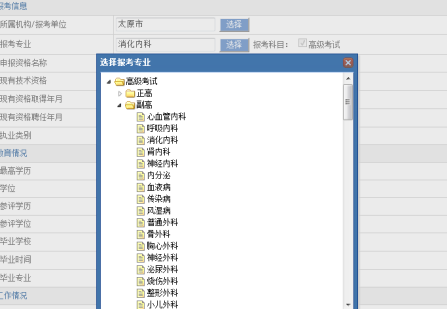 高級考試平臺網(wǎng)報(bào)系統(tǒng)（考生操作手冊）下載1059