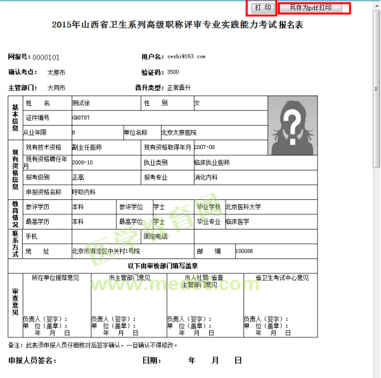 高級考試平臺網(wǎng)報(bào)系統(tǒng)（考生操作手冊）下載1539