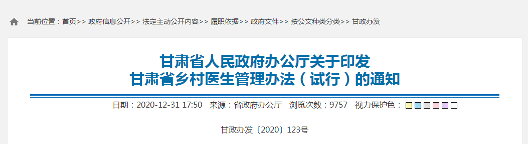 甘肅省人民政府辦公廳關于印發(fā)