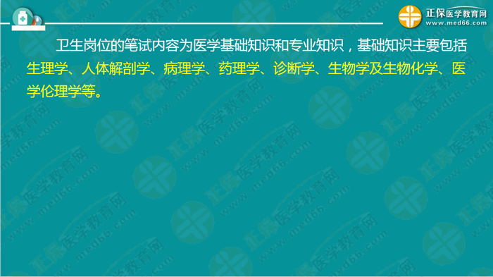 醫(yī)療衛(wèi)生考試筆試備考指導(dǎo)來了，共計2863頁書！怎么學(xué)？