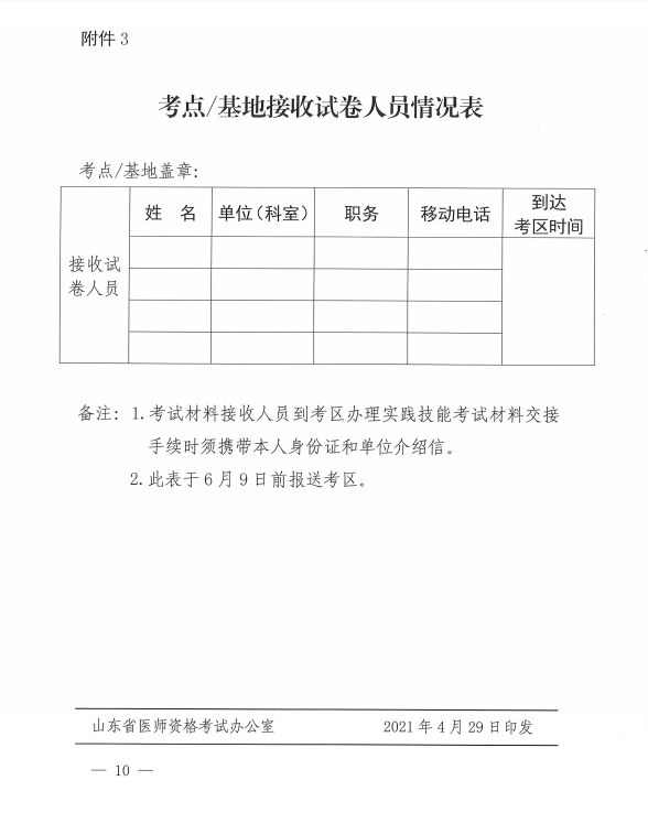 山東實(shí)踐技能考試10