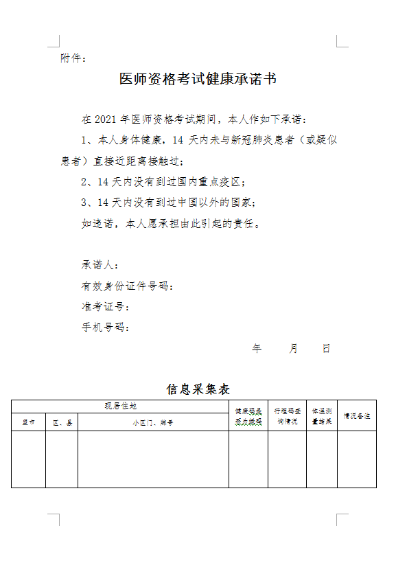 健康承諾書