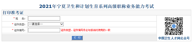 2021年寧夏衛(wèi)生和計劃生育系列高級職稱業(yè)務(wù)能力考試