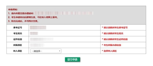 2021年下半年河南省自學考試考生轉(zhuǎn)考須知2