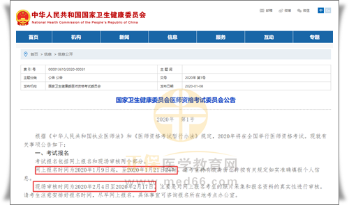 2020年醫(yī)師資格考試報(bào)名時(shí)間