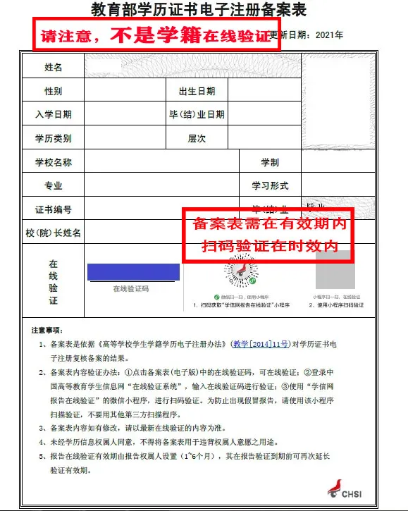 教育部學歷證書電子注冊備案表