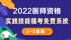 實(shí)踐技能?？枷到y(tǒng)報(bào)考指南250.140