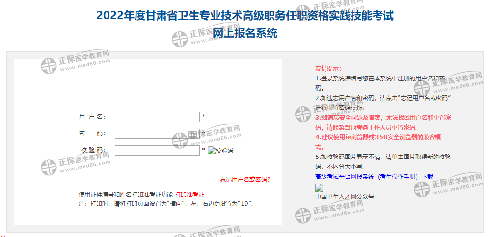 甘肅報名入口