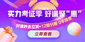 今晚有約！醫(yī)療衛(wèi)生招聘好課冰點(diǎn)秒，支持至高12期免息