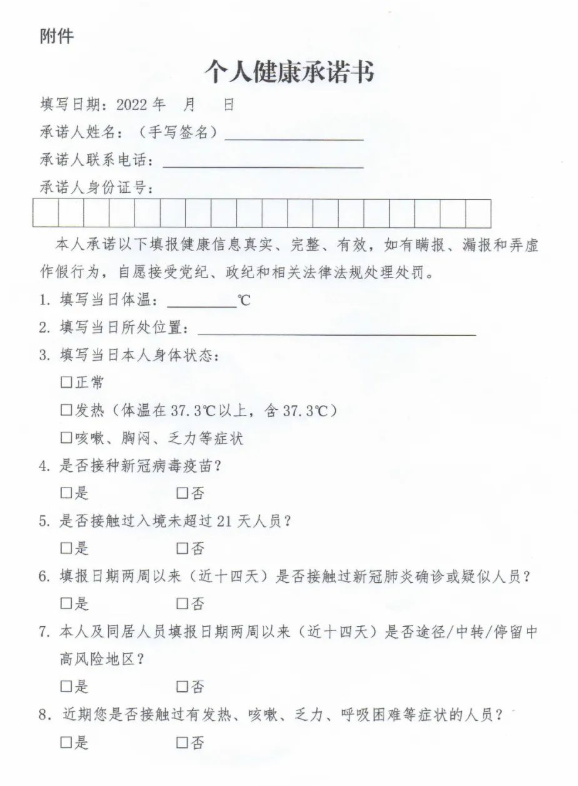 個人健康承諾書