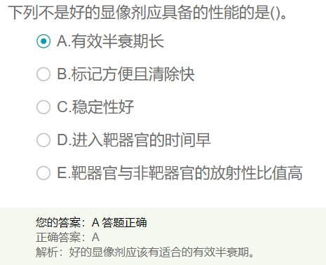 好的顯像劑應(yīng)具備的性能的是？