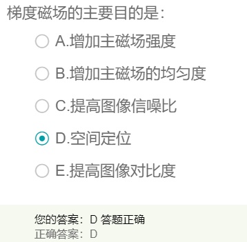 梯度磁場(chǎng)的主要目的是？