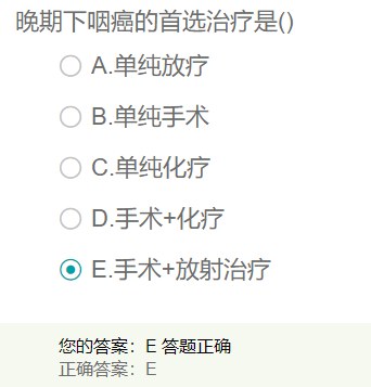 晚期下咽癌的首選治療方式是？