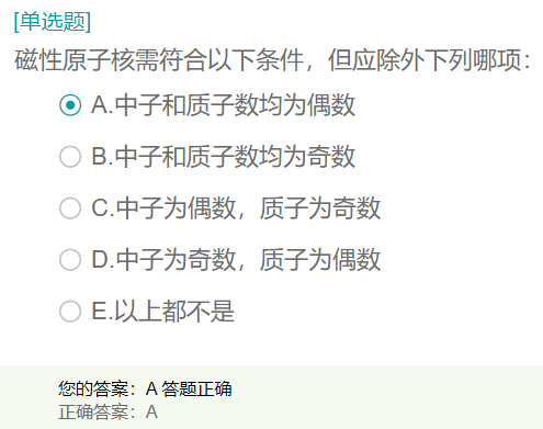 磁性原子核需符合什么條件？