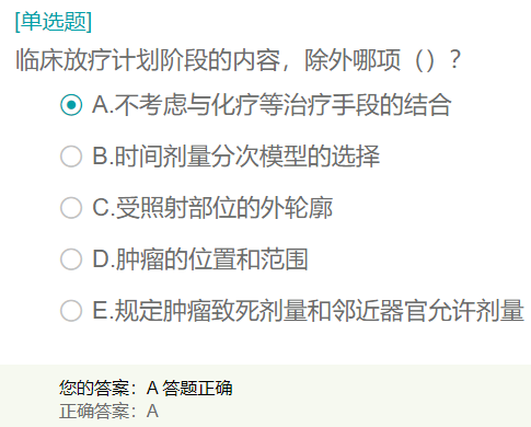 臨床放療計(jì)劃階段的內(nèi)容？