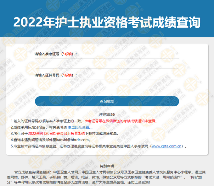 【中國(guó)衛(wèi)生人才網(wǎng)】2022年護(hù)士考試查分入口開(kāi)通啦！