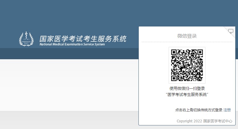 國(guó)家醫(yī)學(xué)考試中心
