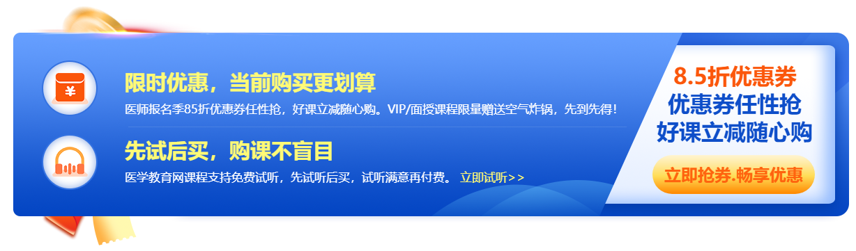 2023年醫(yī)師報(bào)名季，好課立享8.5折