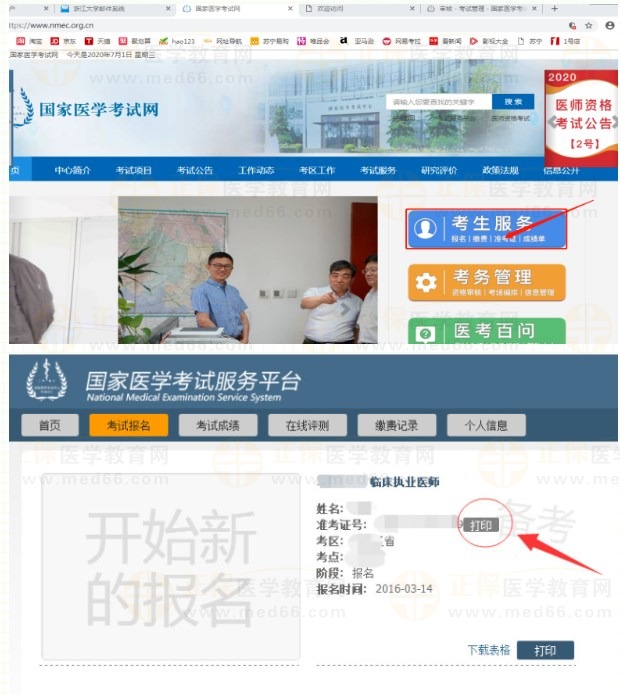 浙江嘉興2023醫(yī)師資格技能準考證打印入口已開通！