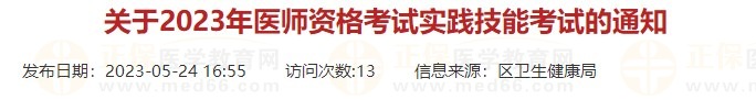 浙江杭州蕭山區(qū)2023口腔醫(yī)師實踐技能考試時間有調(diào)整！