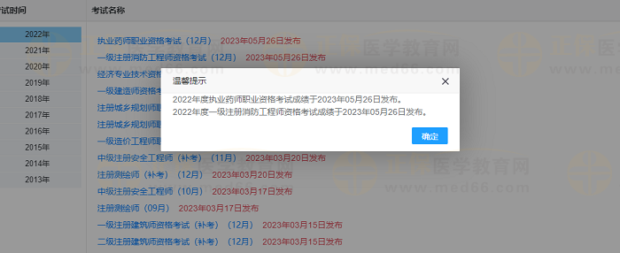 中國(guó)人事考試網(wǎng)2022執(zhí)業(yè)藥師（補(bǔ)考）成績(jī)查詢?nèi)肟?月26日正式開(kāi)通！