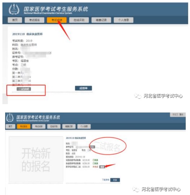 2023年醫(yī)師資格考試醫(yī)學綜合考試“一年兩試”繳費