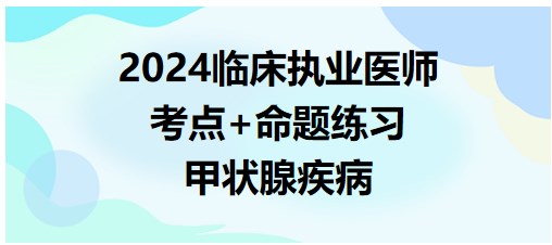 甲狀腺疾病